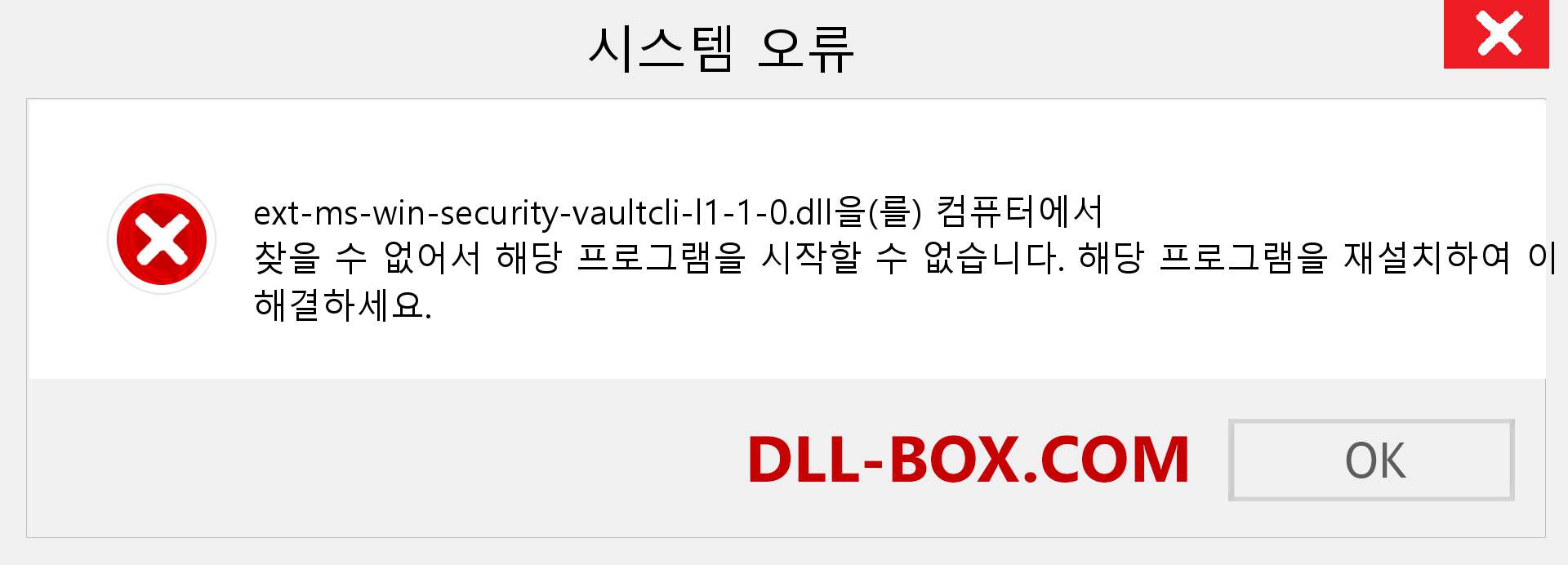 ext-ms-win-security-vaultcli-l1-1-0.dll 파일이 누락 되었습니까?. Windows 7, 8, 10용 다운로드 - Windows, 사진, 이미지에서 ext-ms-win-security-vaultcli-l1-1-0 dll 누락 오류 수정